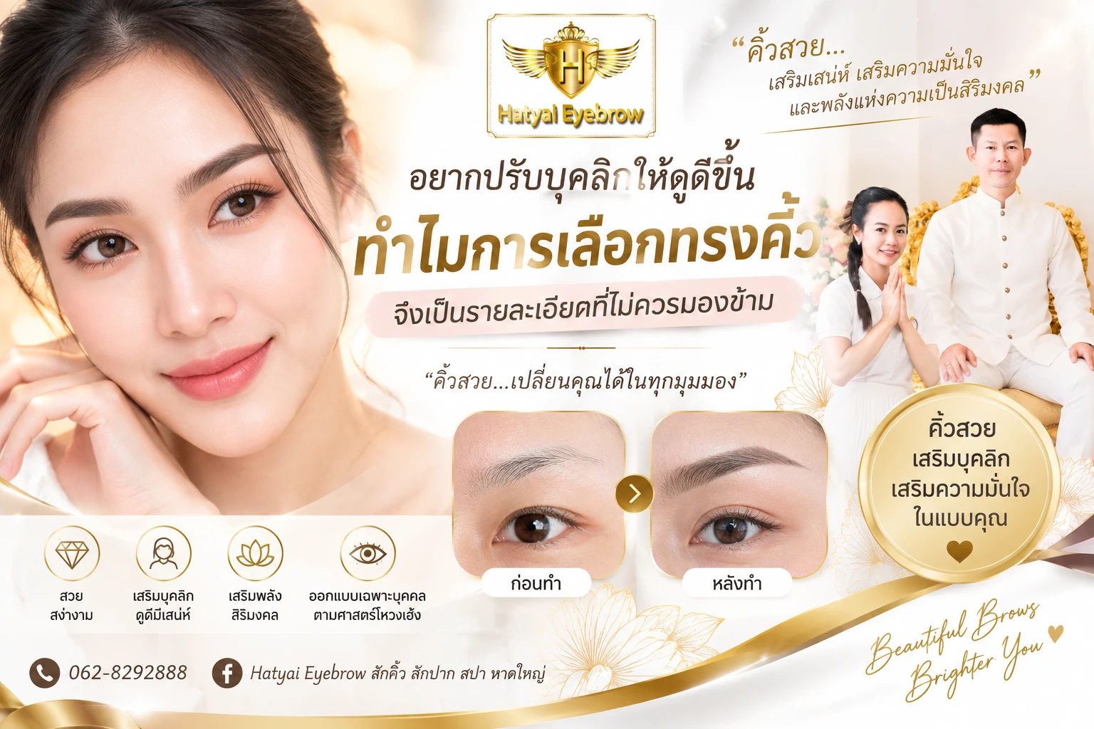 อยากปรับบุคลิกให้ดูดีขึ้น ทำไมการเลือกทรงคิ้วจึงเป็นรายละเอียดที่ไม่ควรมองข้าม